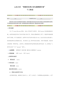 山东大学夏令营个人陈述
