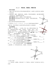 同位角内错角同旁内角1人教版七年级下册数学导学案