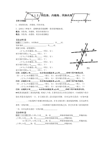 同位角内错角同旁内角2人教版七年级下册数学导学案
