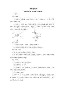 同位角内错角同旁内角导学案51相交线初中数学人教版七年级下册教学资源