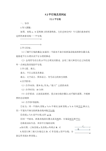 平行线导学案52平行线及其判定初中数学人教版七年级下册教学资源2