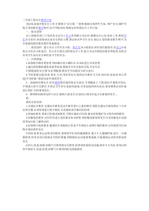 二年级下册安全教育计划