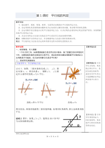 第1课时平行线的判定2人教版七年级下册数学教案