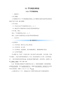 平行线的判定导学案52平行线及其判定初中数学人教版七年级下册教学资源1