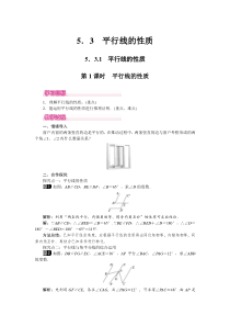 第1课时平行线的性质1人教版七年级下册数学教案
