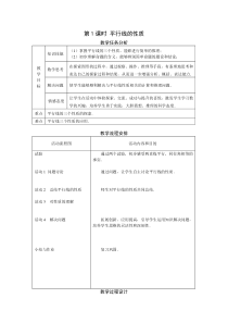 第1课时平行线的性质2人教版七年级下册数学教案