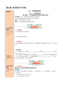 第2课时平行线的性质和判定及其综合运用人教版七年级下册数学导学案