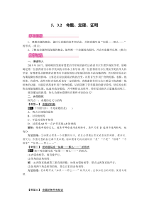 命题定理证明1人教版七年级下册数学教案