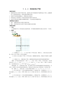 用坐标表示平移2人教版七年级下册数学教案