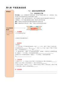 用坐标表示平移人教版七年级下册数学导学案