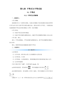 不等式及其解集导学案91不等式初中数学人教版七年级下册教学资源