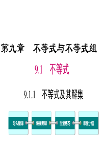 不等式及其解集人教版七年级下册数学教学课件