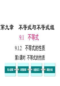 第1课时不等式的性质人教版七年级下册数学教学课件