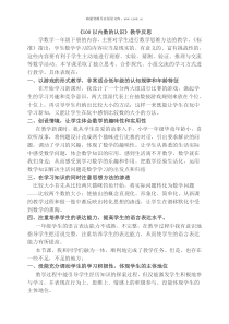 100以内数的认识教学反思教学反思小学数学人教版一年级下册教学资源