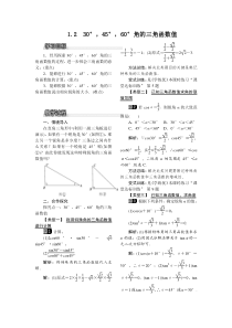 30度45度60度角的三角函数值1北师大版九年级下册数学教案