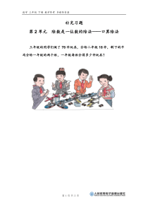 u2bc02课时练习小学数学人教版三年级下册教学资源