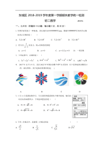 2018-2019学年北京市东城区八年级第一学期期末数学试卷(含答案)