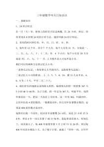 三年级数学年月日知识点知识归纳小学数学人教版三年级下册教学资源