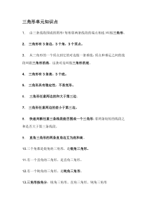 三角形的知识点知识归纳小学数学北师大版四年级下册教学资源