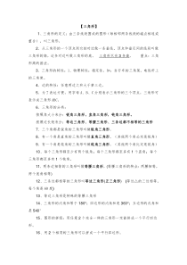 三角形知识点总结2知识归纳小学数学人教版四年级下册教学资源