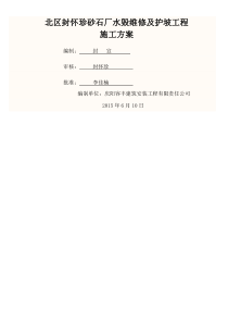 浆砌石护坡施工方案最后的)