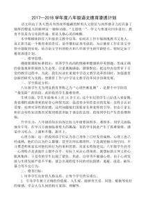 八年级语文德育渗透计划