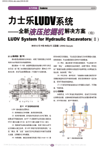 力士乐LUDV系统