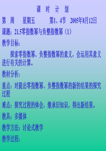 九年级数学零指数幂与负整指数幂高三数学课件