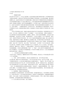 初中语文德育渗透工作计划