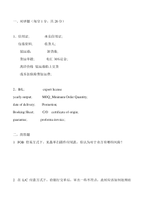 外贸应聘笔试试题10