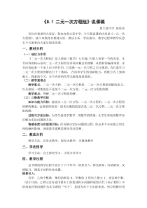 二元一次方程组说课稿说课稿初中数学人教版七年级下册教学资源1