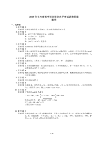 2017年长沙市中考数学试卷及解析