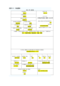 英文海运提单样本