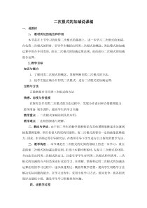 二次根式的加减说课稿说课稿初中数学人教版八年级下册教学资源