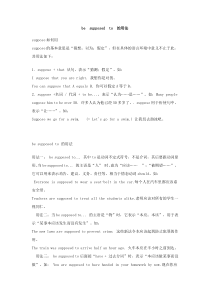 英语be-supposed-to-的用法