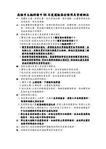 年度运动器材借用及管理办法