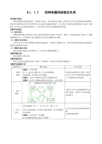 人教A版选修11教案112四种命题间的相互关系含答案