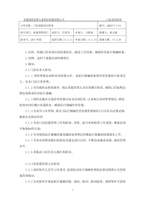 年门店器械管理制度_新版（DOC35页）
