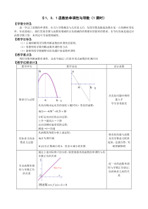 人教A版选修11教案31函数的单调性与导数含答案