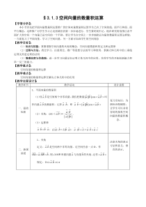 人教A版选修11教案31空间向量及其运算第3课时含答案