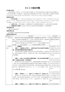 人教A版选修11教案32立体几何中的向量方法第5课时含答案