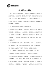 幼儿园各类制度
