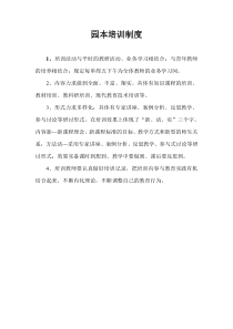 幼儿园各项制度