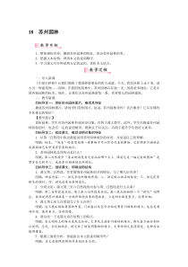 人教版八年级语文上册电子教案18苏州园林