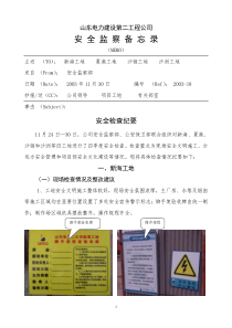 山东电力建设第二工程公司