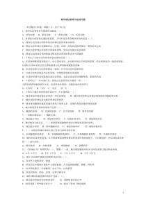 城市规划管理与法规习题