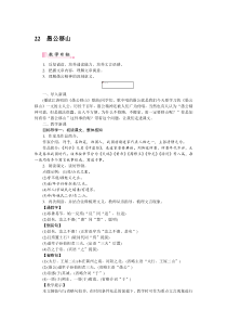 人教版八年级语文上册电子教案22愚公移山
