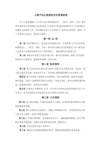 幼儿园消防安全规章及管理制度