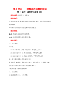 人教版数学四年级上册电子教案第11课时商的变化规律1