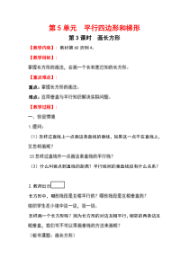 人教版数学四年级上册电子教案第3课时画长方形